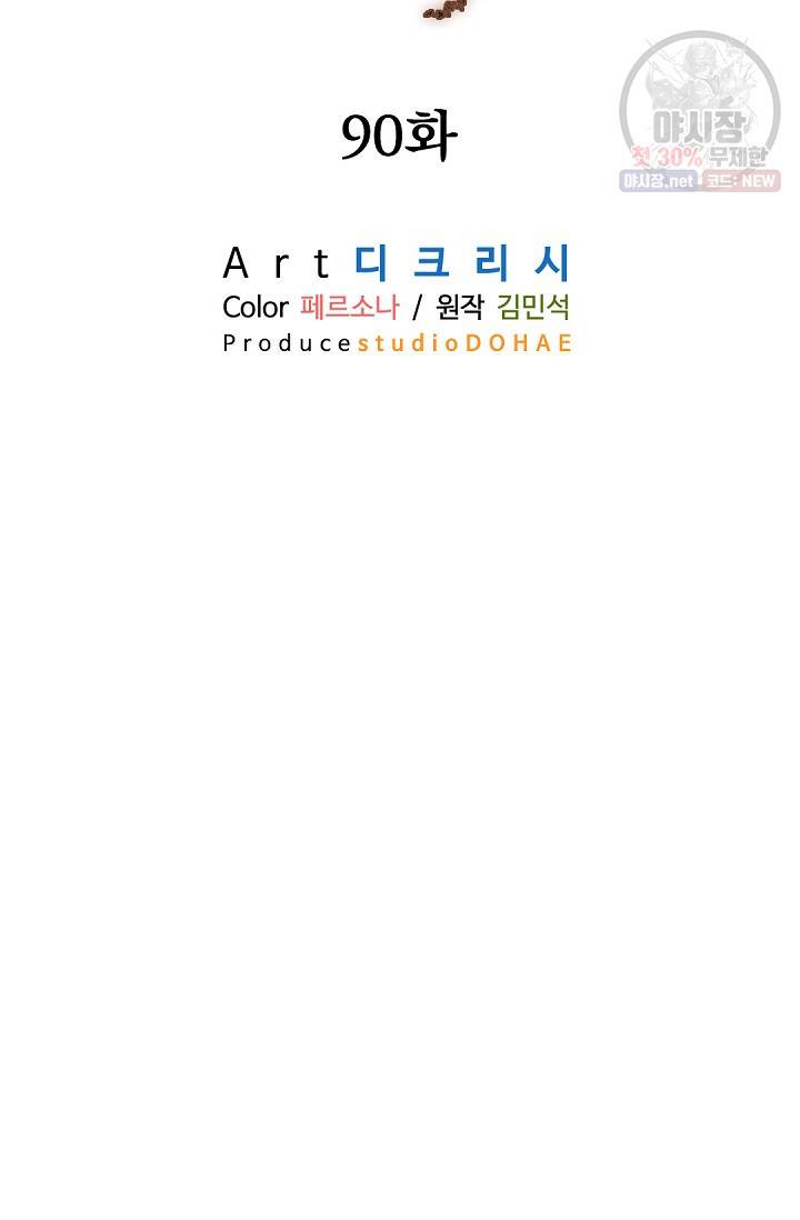 불사무적 90화 44