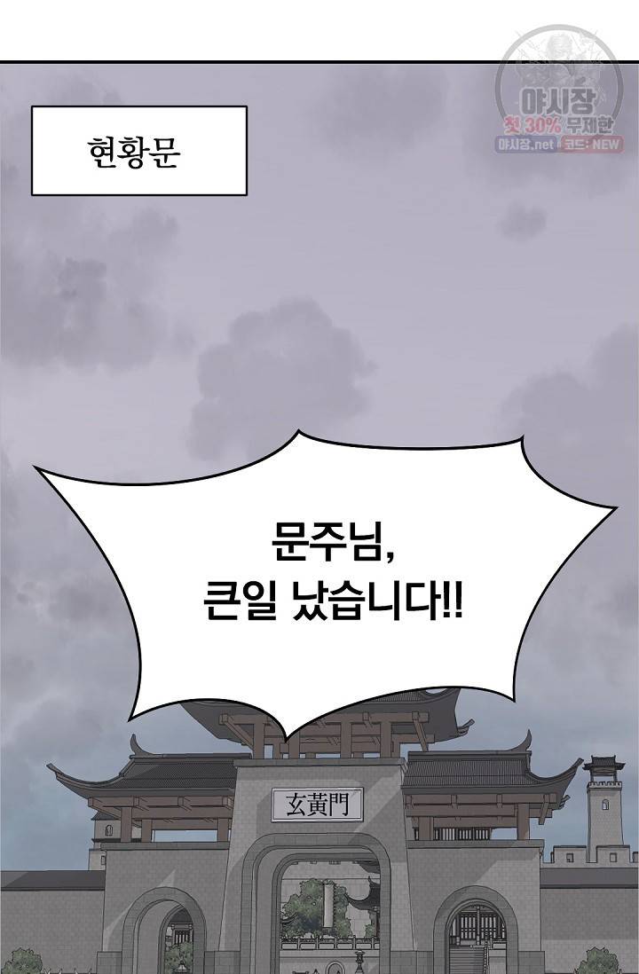 불사무적 90화 45