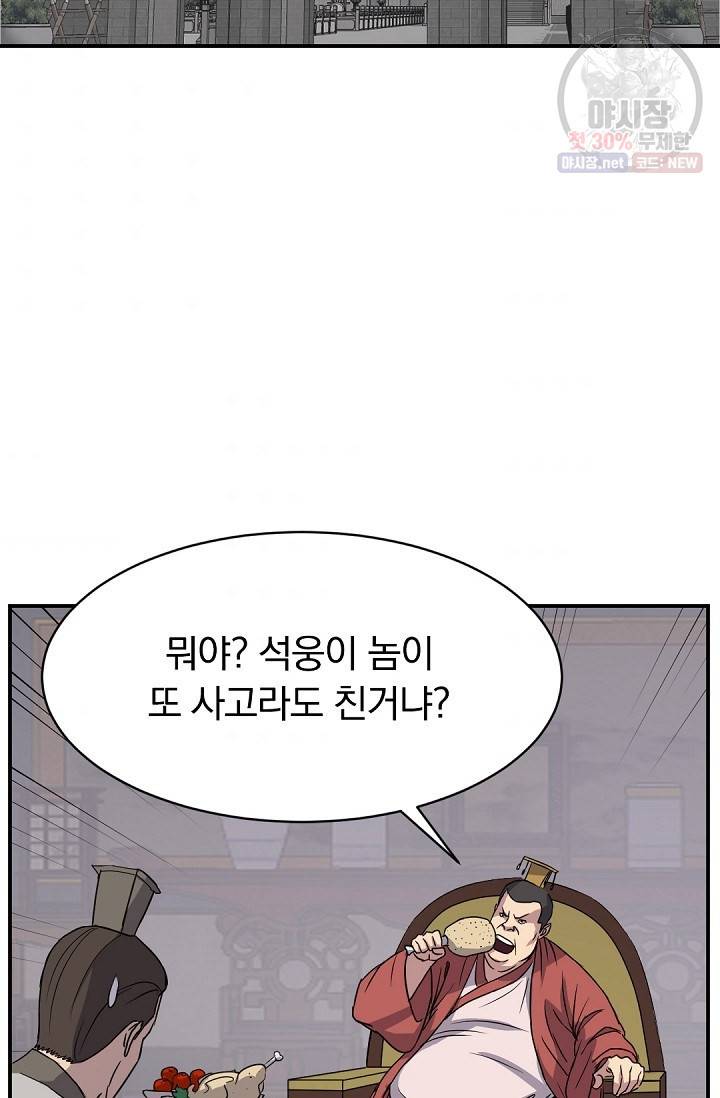 불사무적 90화 46