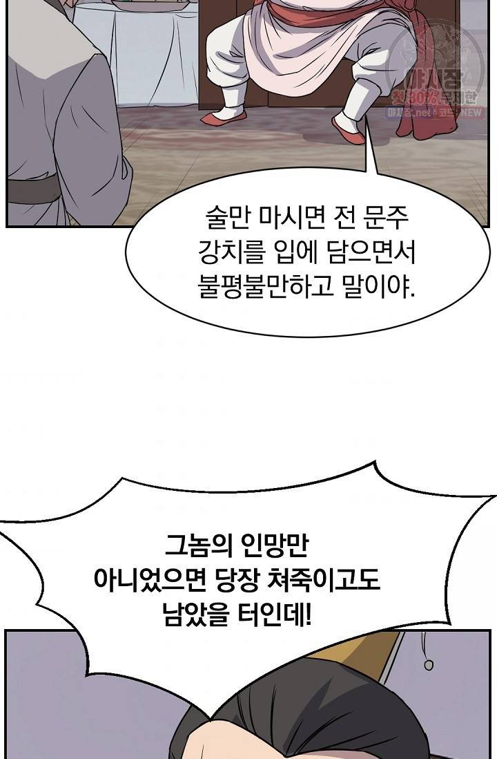 불사무적 90화 47
