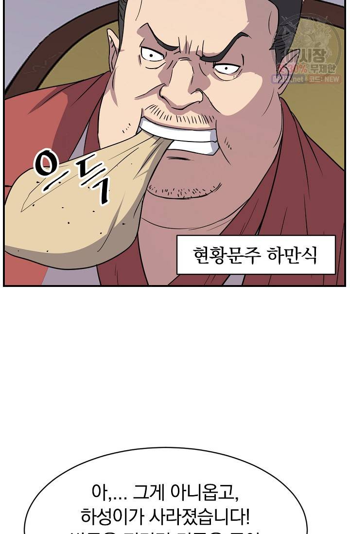 불사무적 90화 48