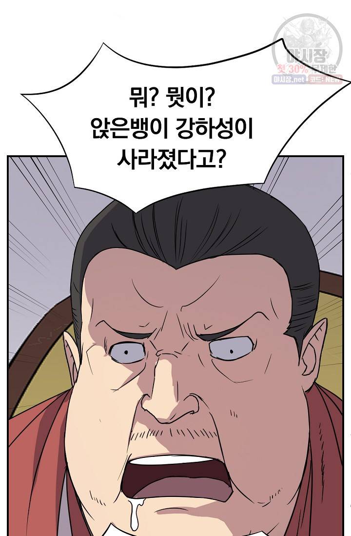 불사무적 90화 50