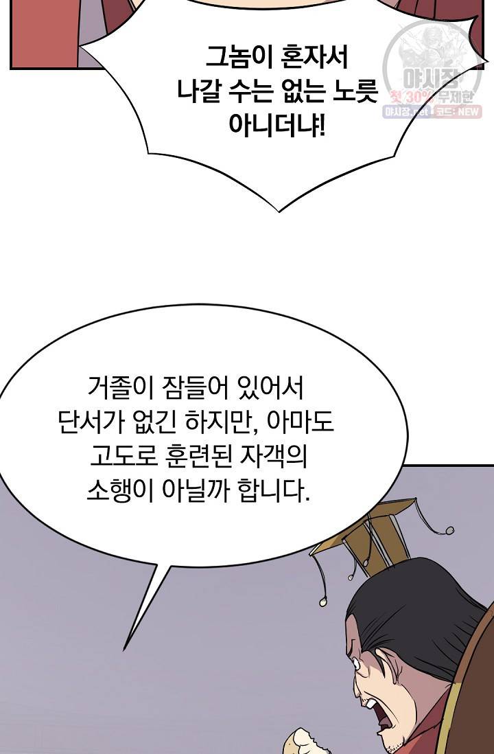 불사무적 90화 51