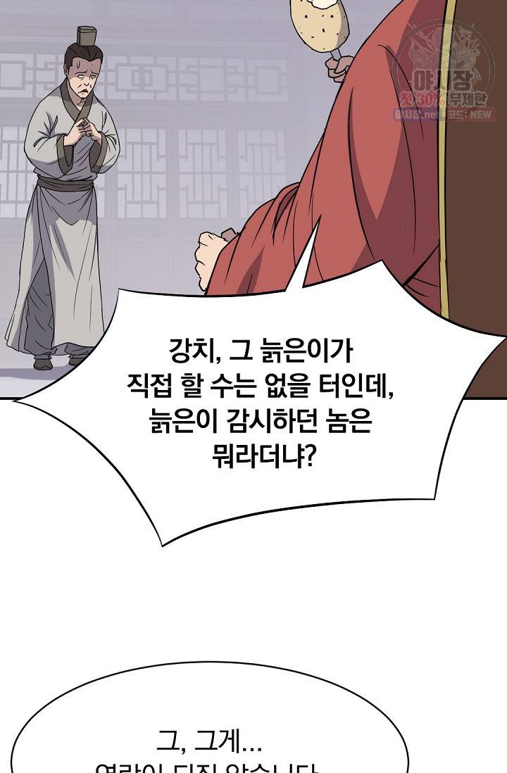 불사무적 90화 52