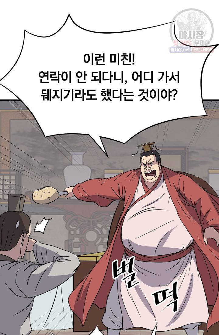 불사무적 90화 54