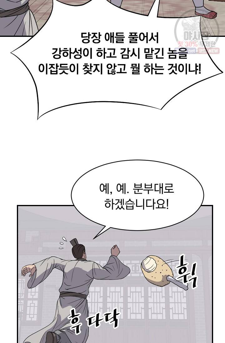 불사무적 90화 55
