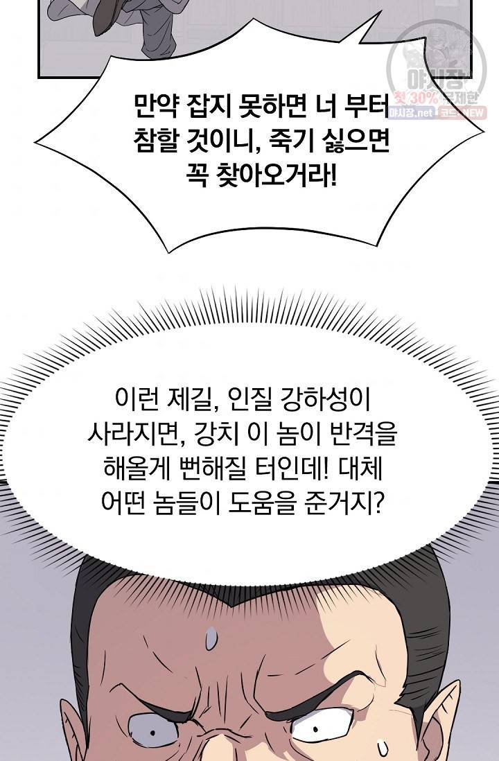 불사무적 90화 56