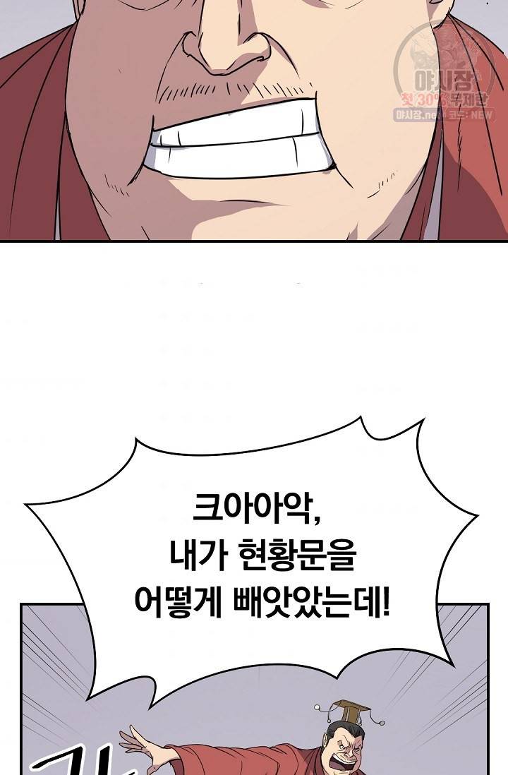불사무적 90화 57