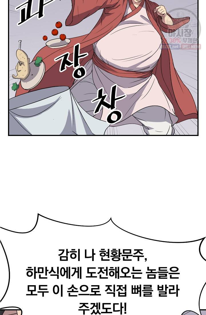 불사무적 90화 58