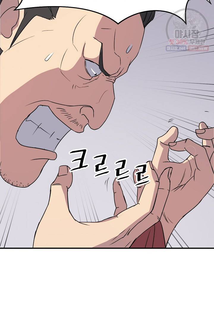 불사무적 90화 59