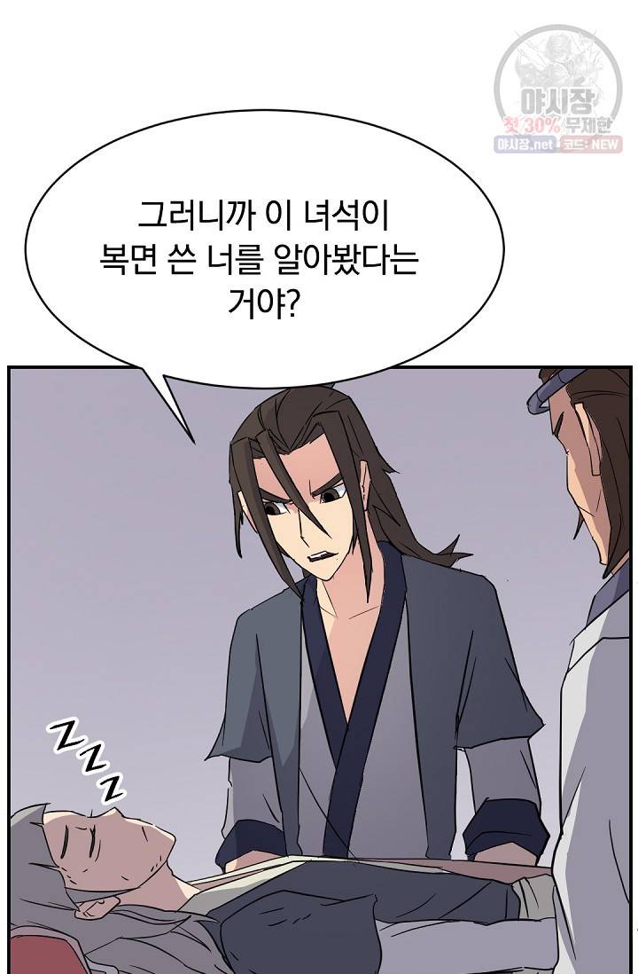 불사무적 90화 62