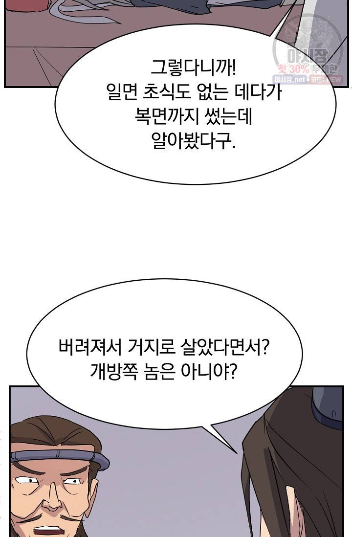 불사무적 90화 63