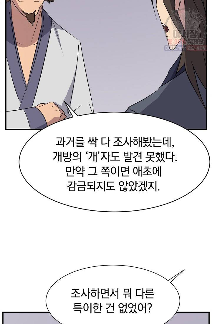 불사무적 90화 64
