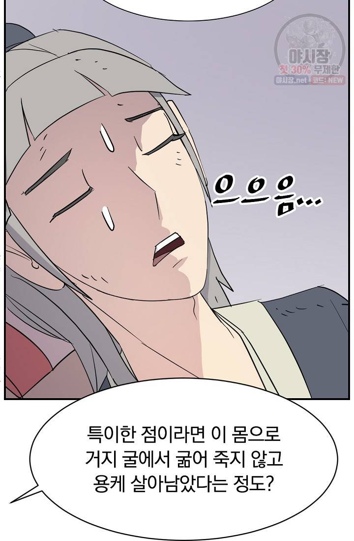 불사무적 90화 65