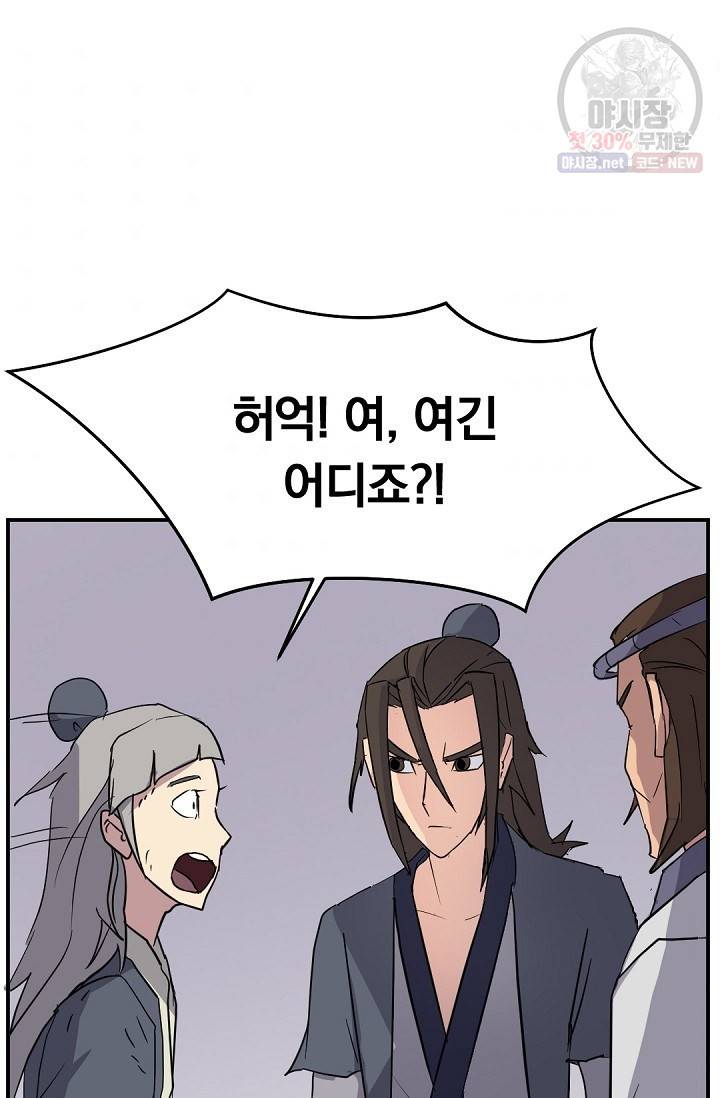 불사무적 90화 67