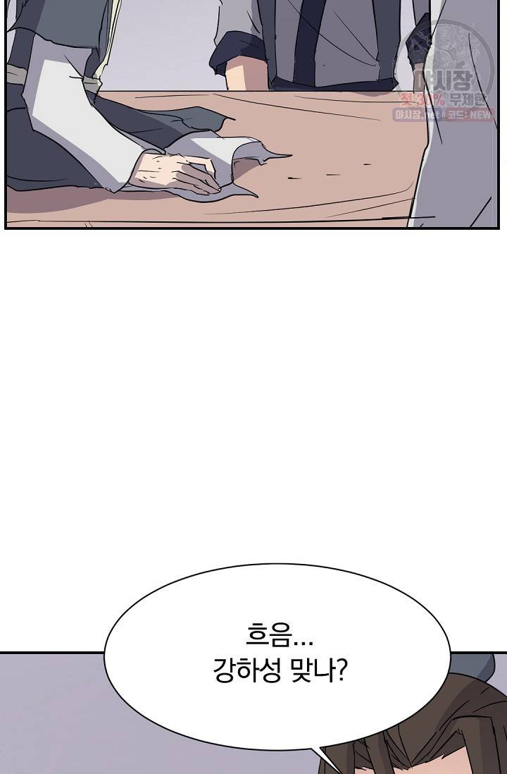 불사무적 90화 68