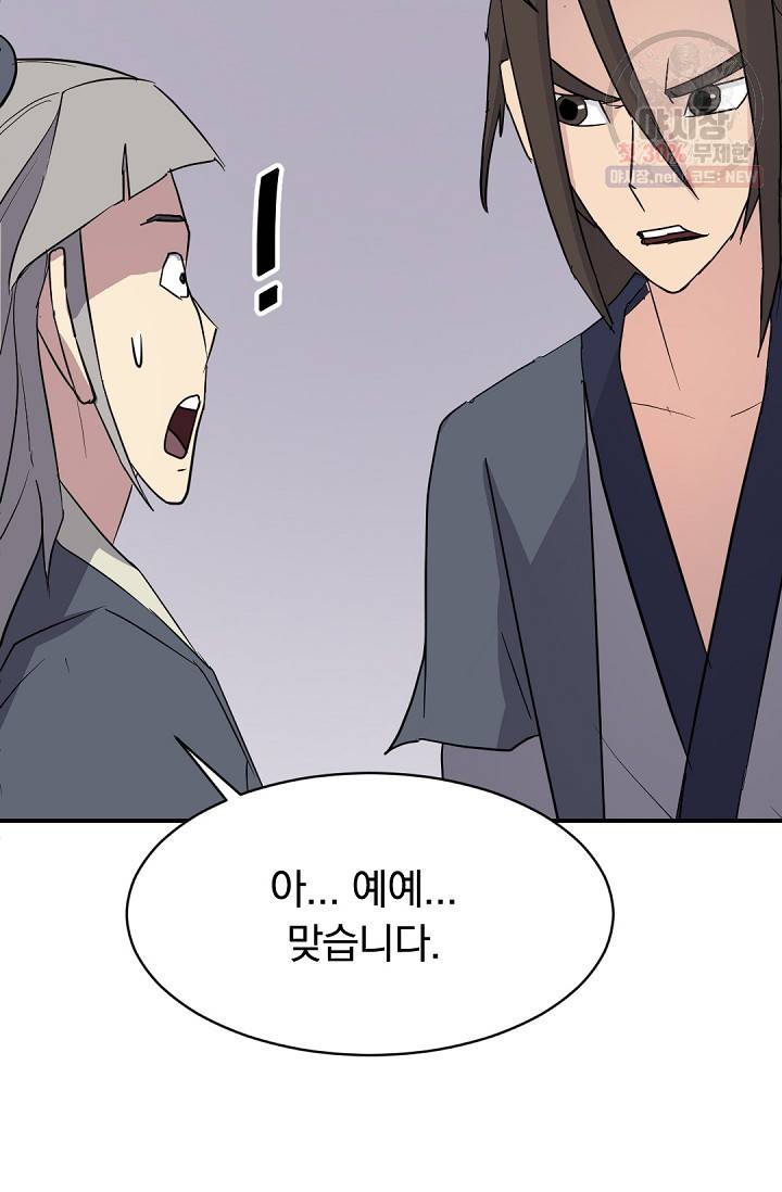 불사무적 90화 69