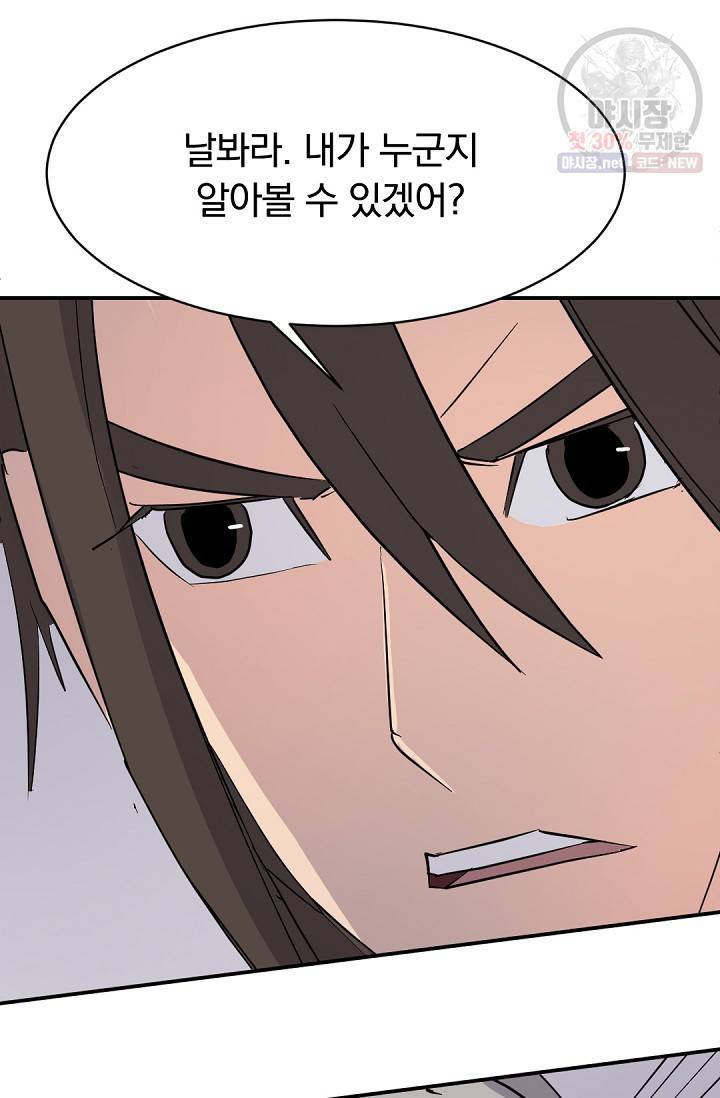 불사무적 90화 70