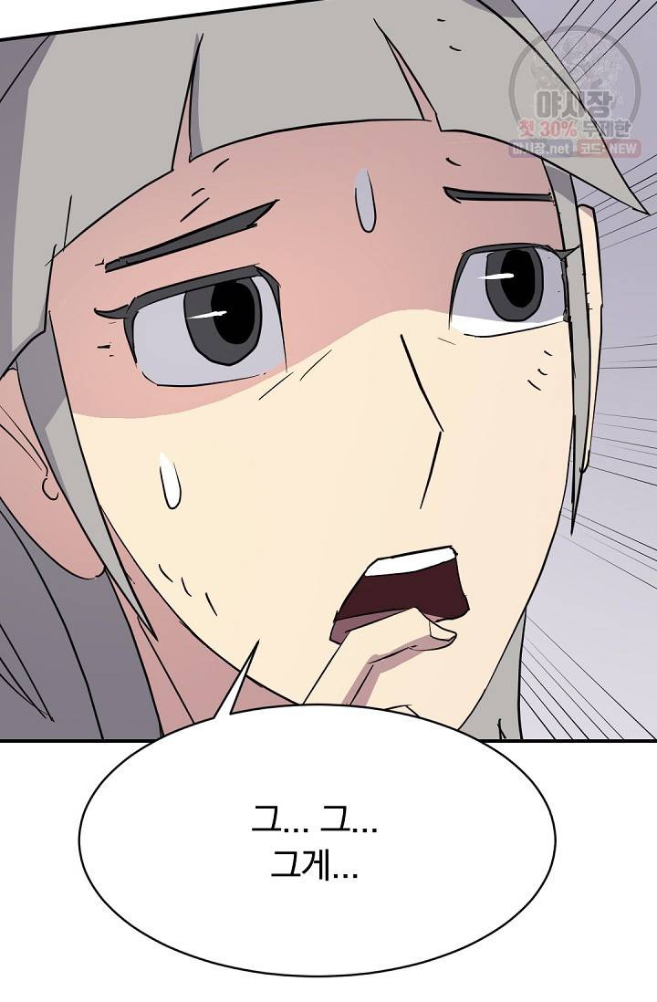 불사무적 90화 71
