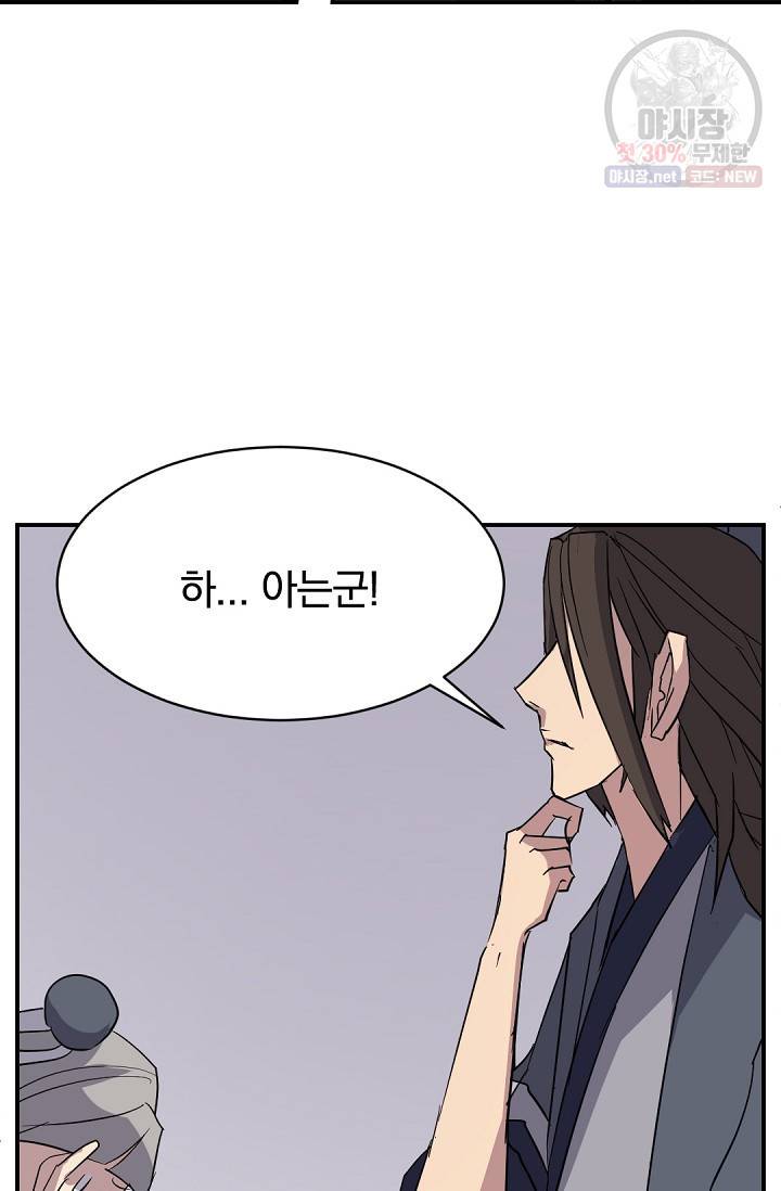 불사무적 90화 73