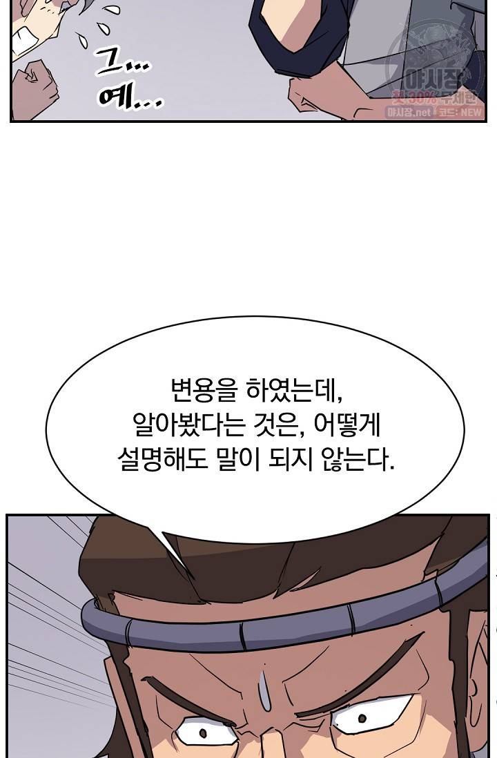불사무적 90화 74