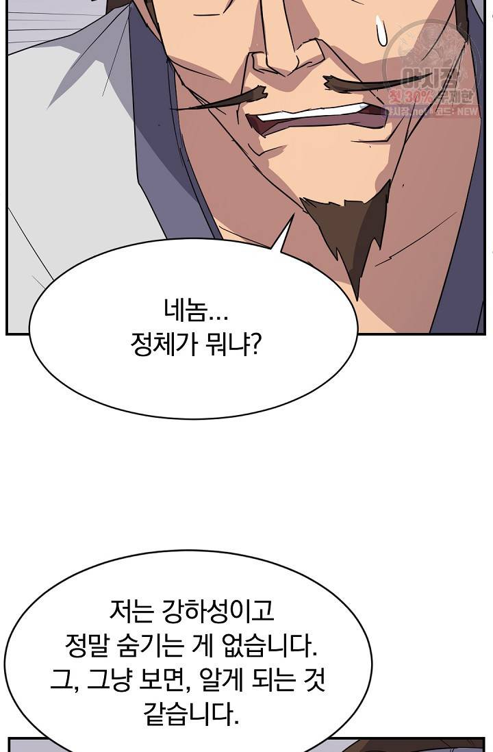 불사무적 90화 75