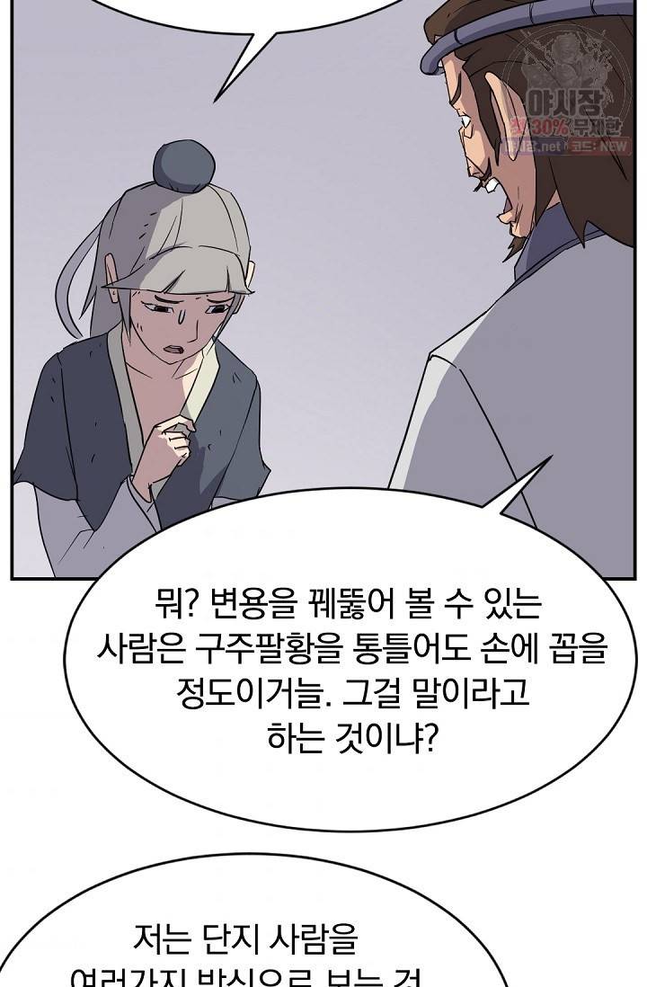불사무적 90화 76
