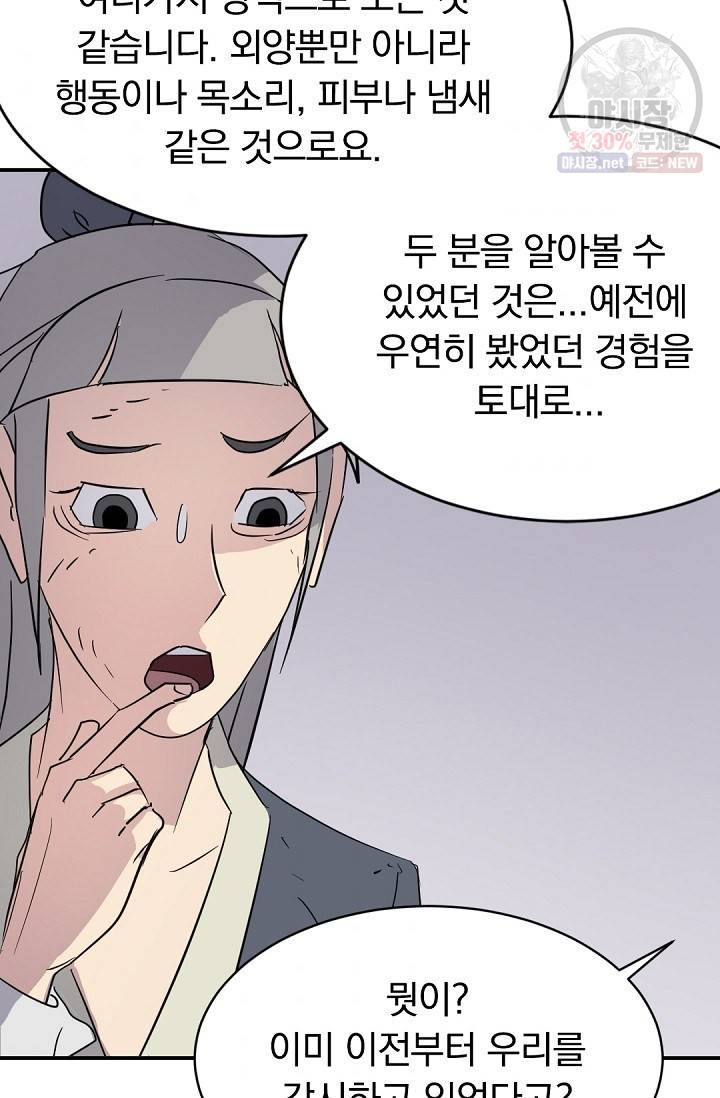불사무적 90화 77