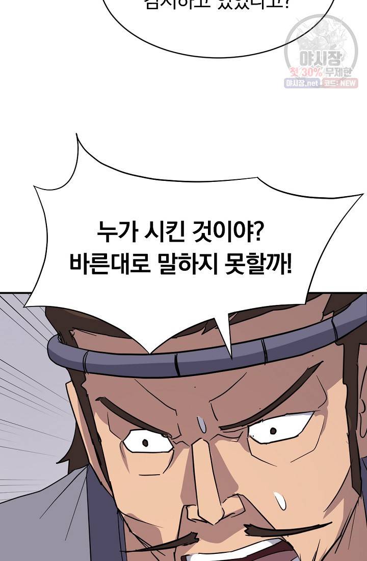 불사무적 90화 78