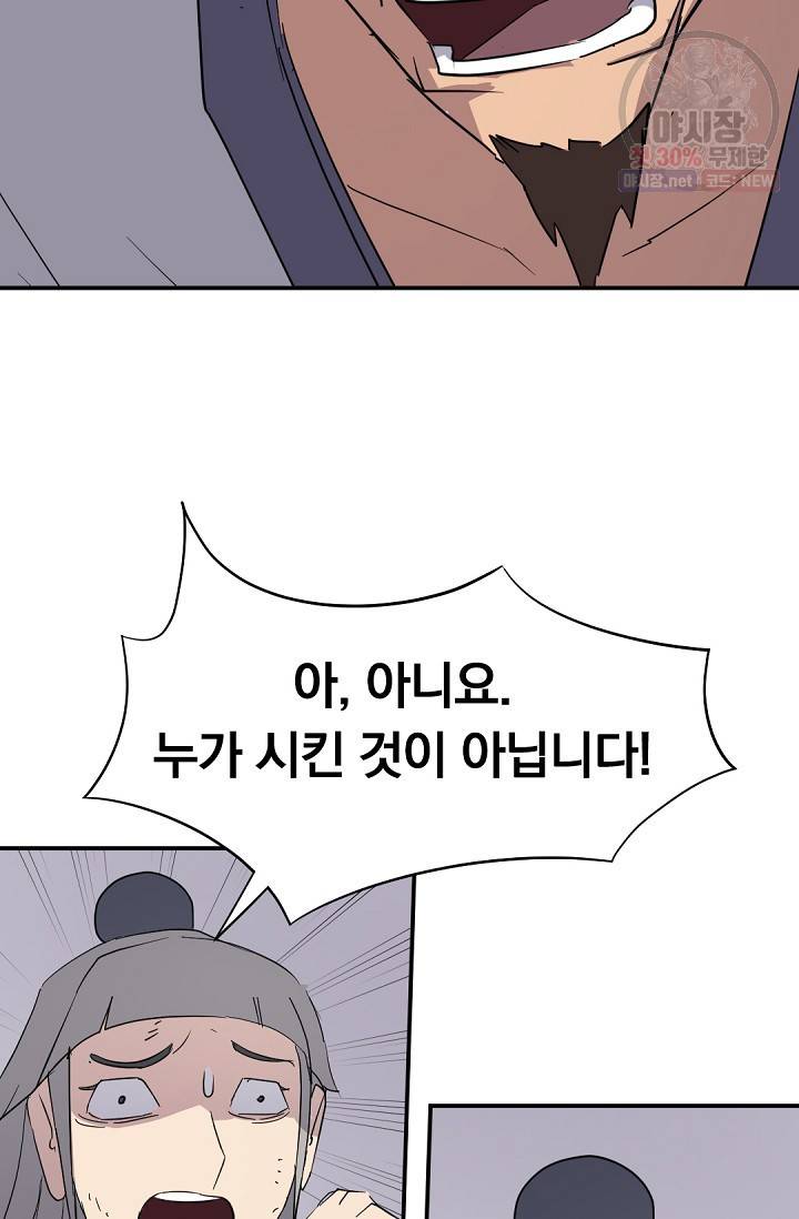 불사무적 90화 79