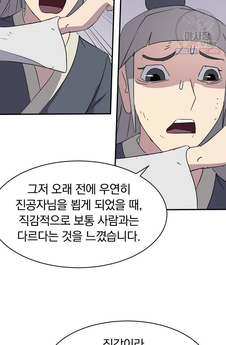 불사무적 90화 80