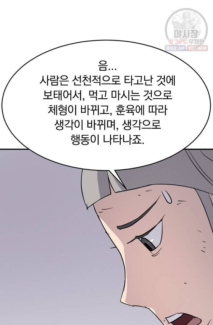 불사무적 90화 82