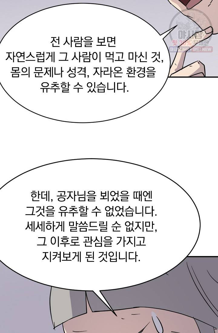 불사무적 90화 83