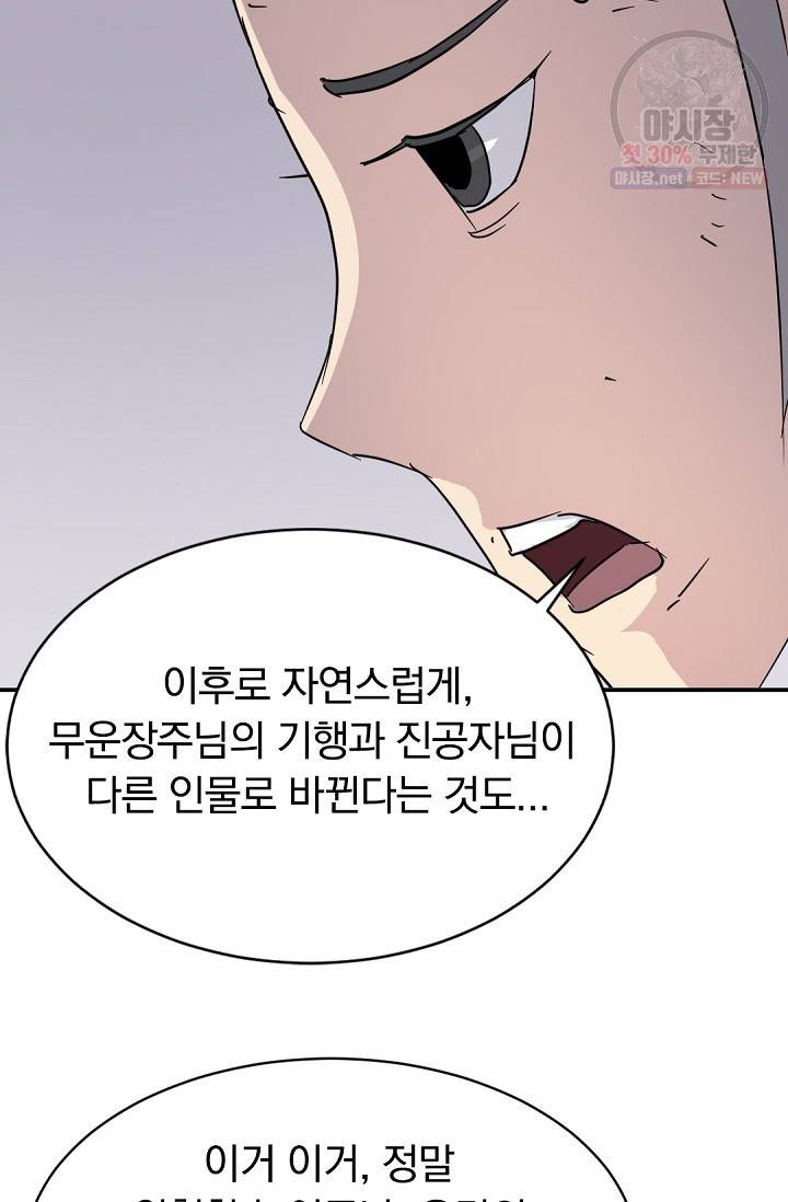 불사무적 90화 84