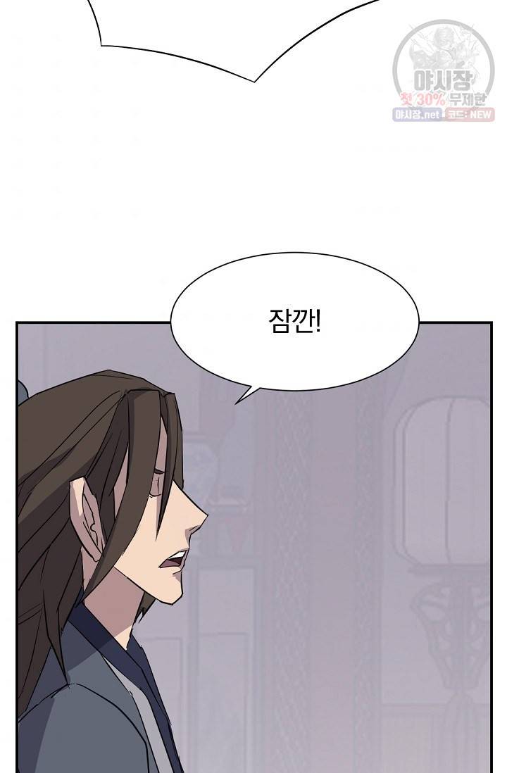 불사무적 90화 86