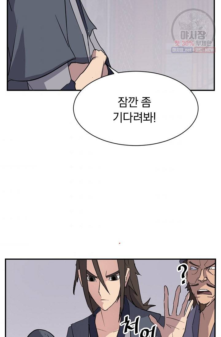 불사무적 90화 87