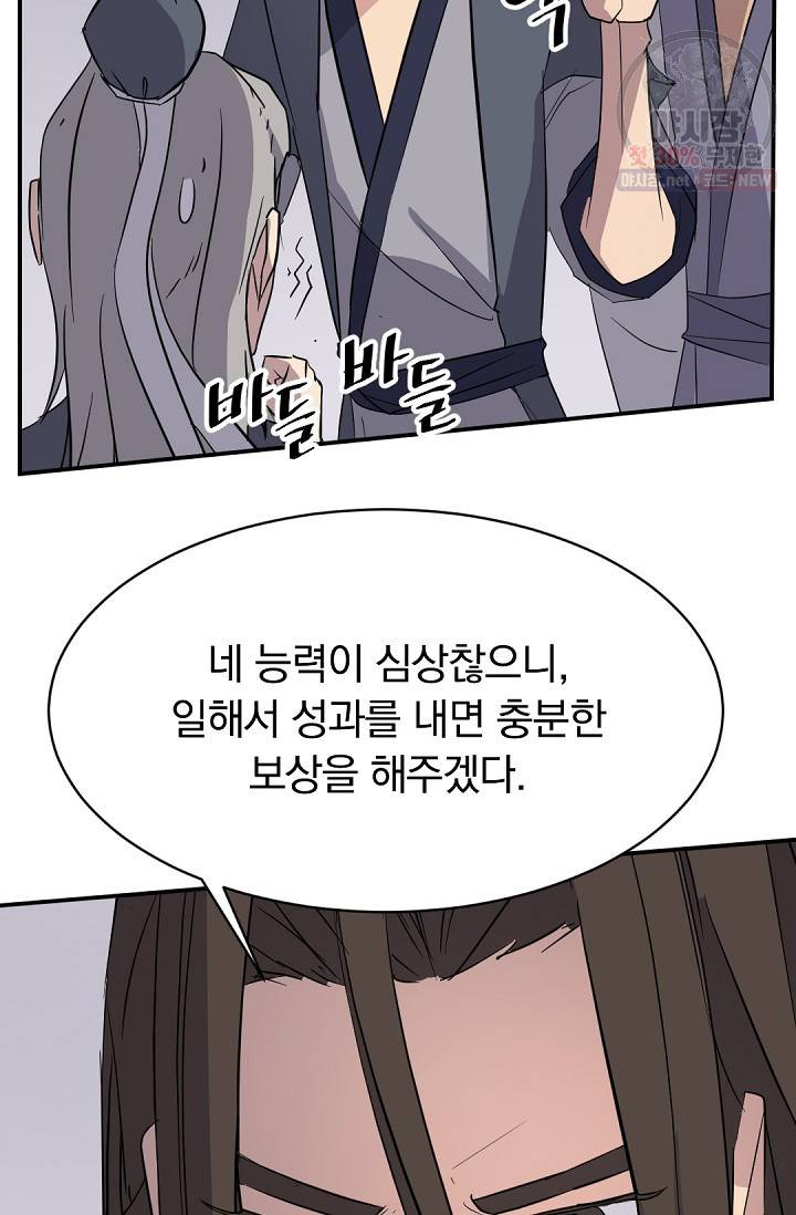 불사무적 90화 88