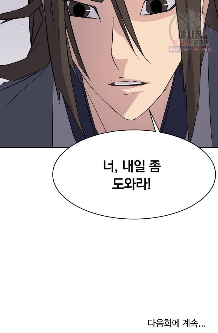 불사무적 90화 89