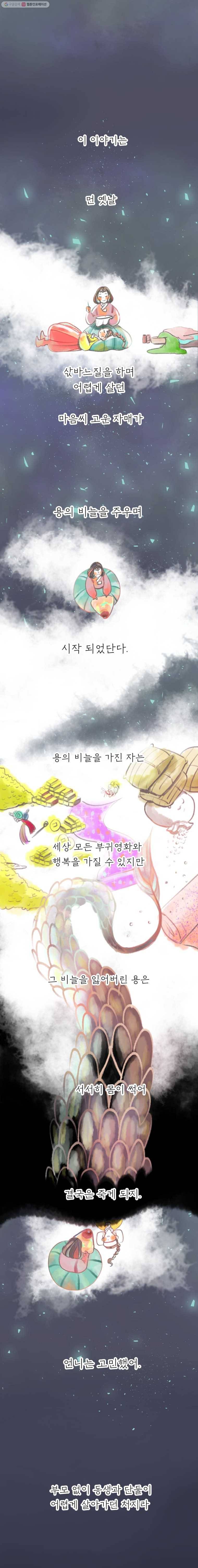 수린당 -비늘 고치는 집- 2화 1