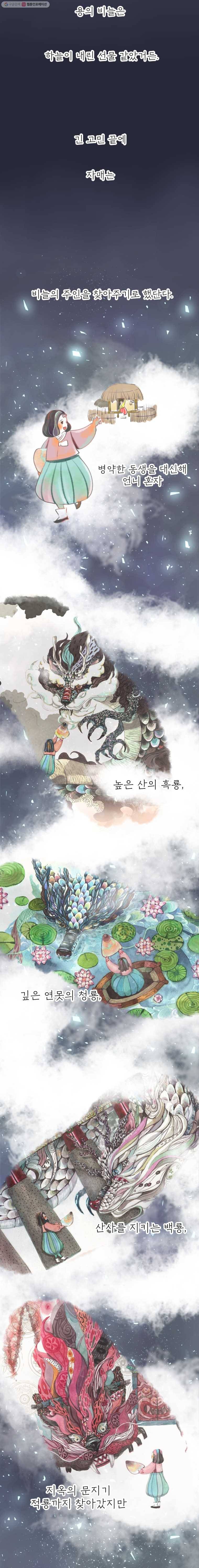 수린당 -비늘 고치는 집- 2화 2