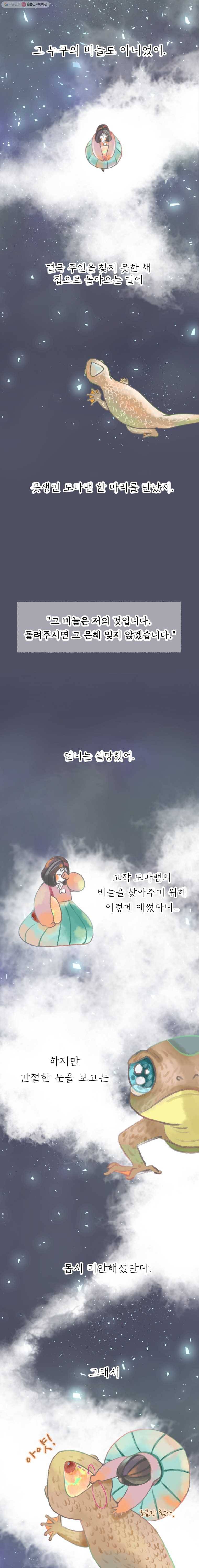 수린당 -비늘 고치는 집- 2화 3