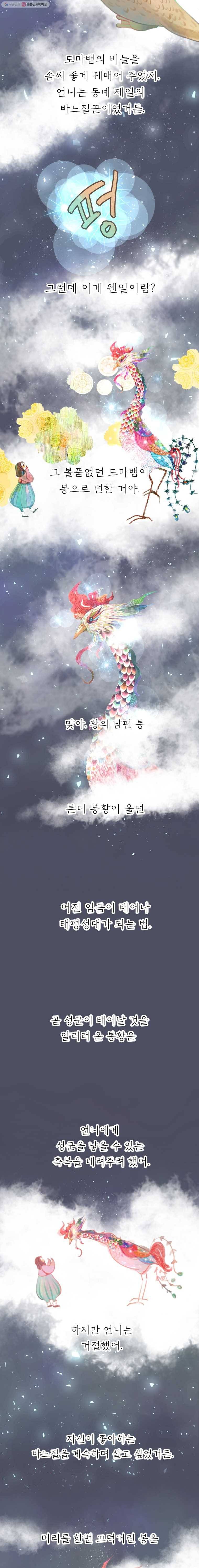 수린당 -비늘 고치는 집- 2화 4