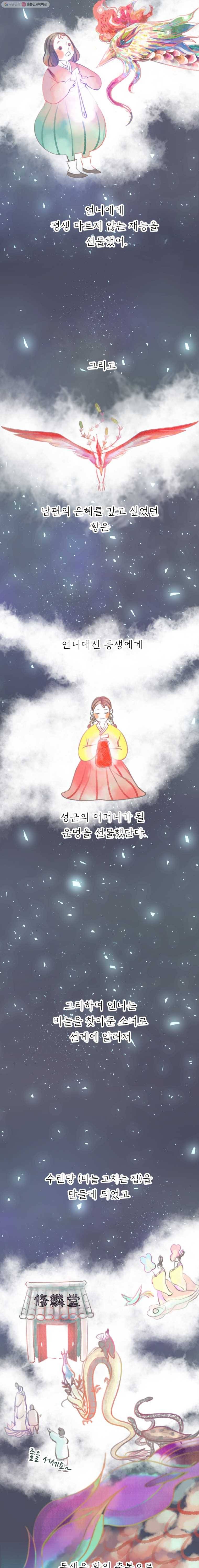 수린당 -비늘 고치는 집- 2화 5