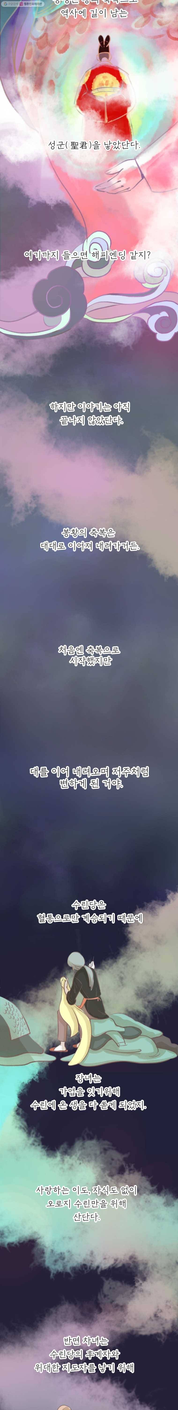 수린당 -비늘 고치는 집- 2화 6