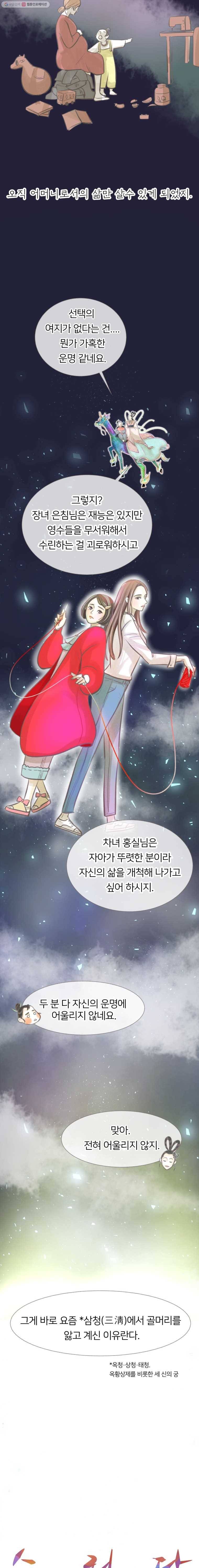 수린당 -비늘 고치는 집- 2화 7