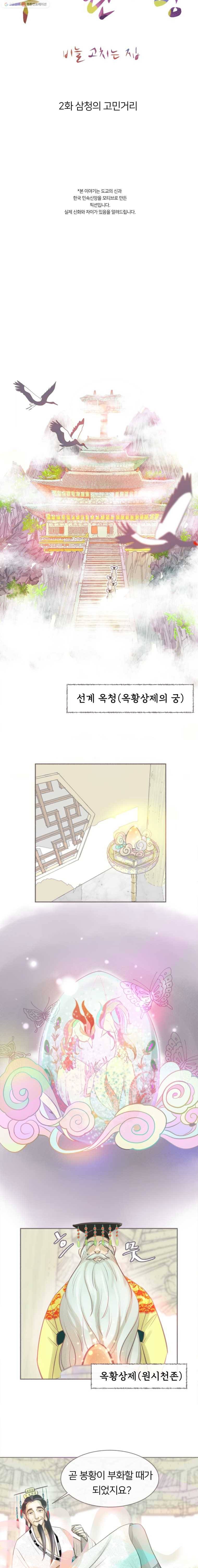 수린당 -비늘 고치는 집- 2화 8