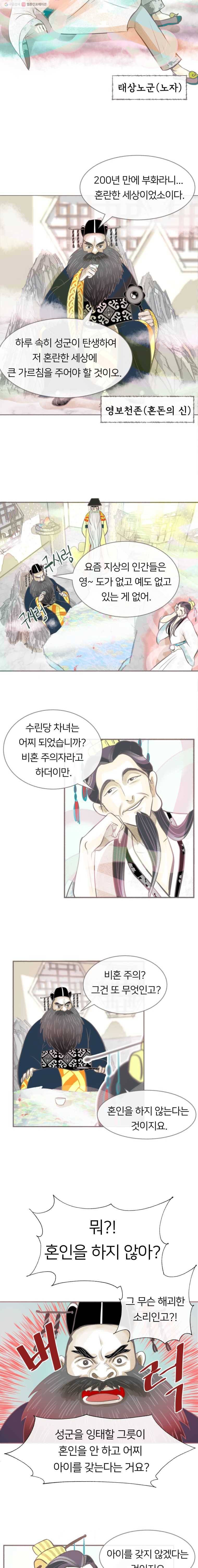 수린당 -비늘 고치는 집- 2화 9