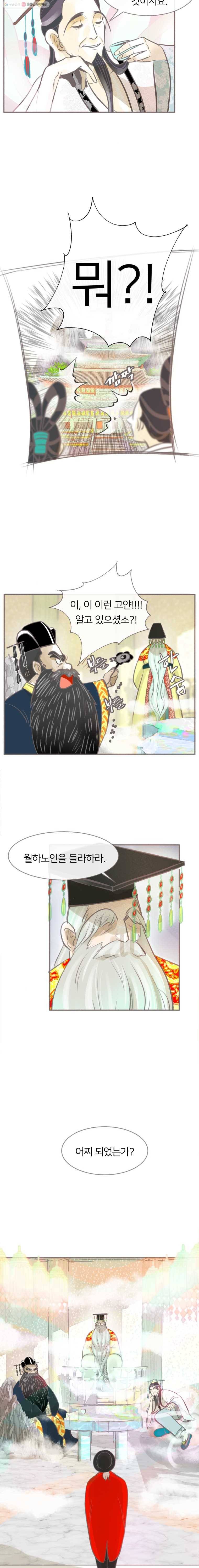 수린당 -비늘 고치는 집- 2화 10