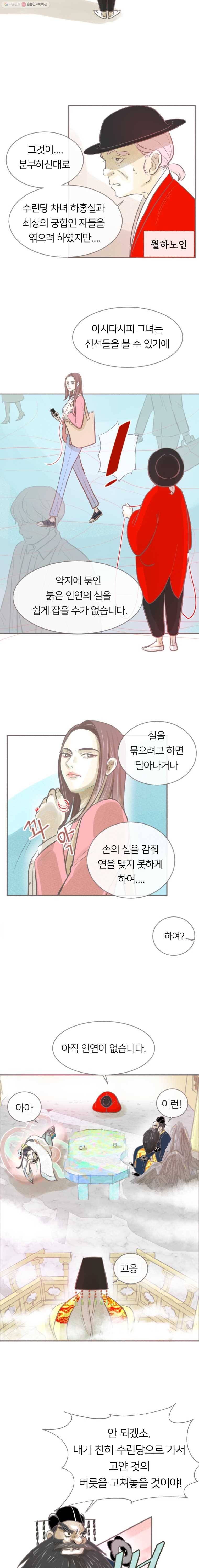 수린당 -비늘 고치는 집- 2화 11