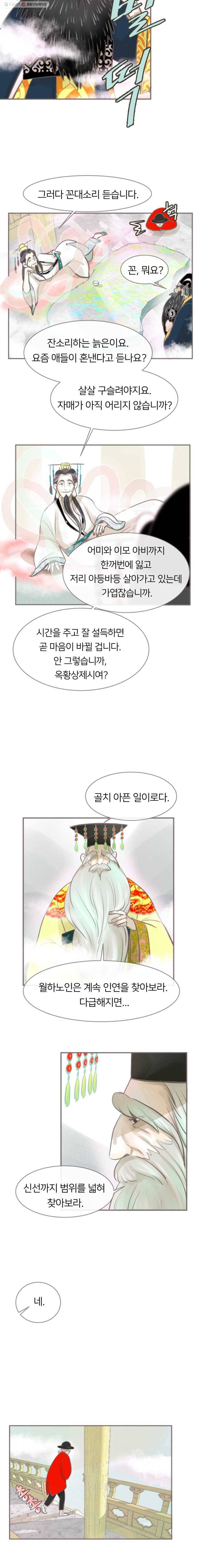 수린당 -비늘 고치는 집- 2화 12